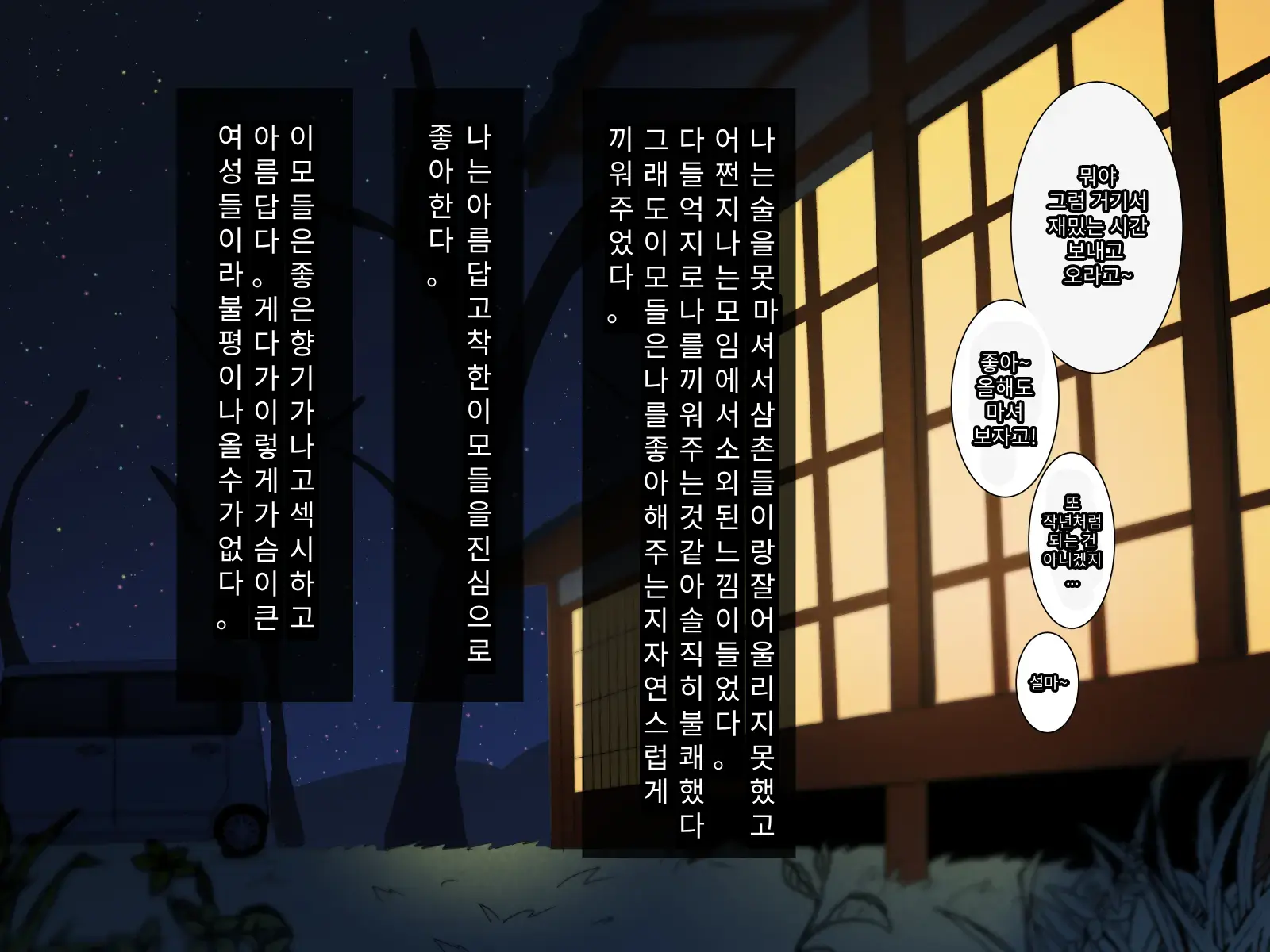 Toshikoshi Kinseki No Oba-Chan-Tachi To No Hitoyo #1 | 새해 전야 친척의 이모님들과의 하룻밤 #1